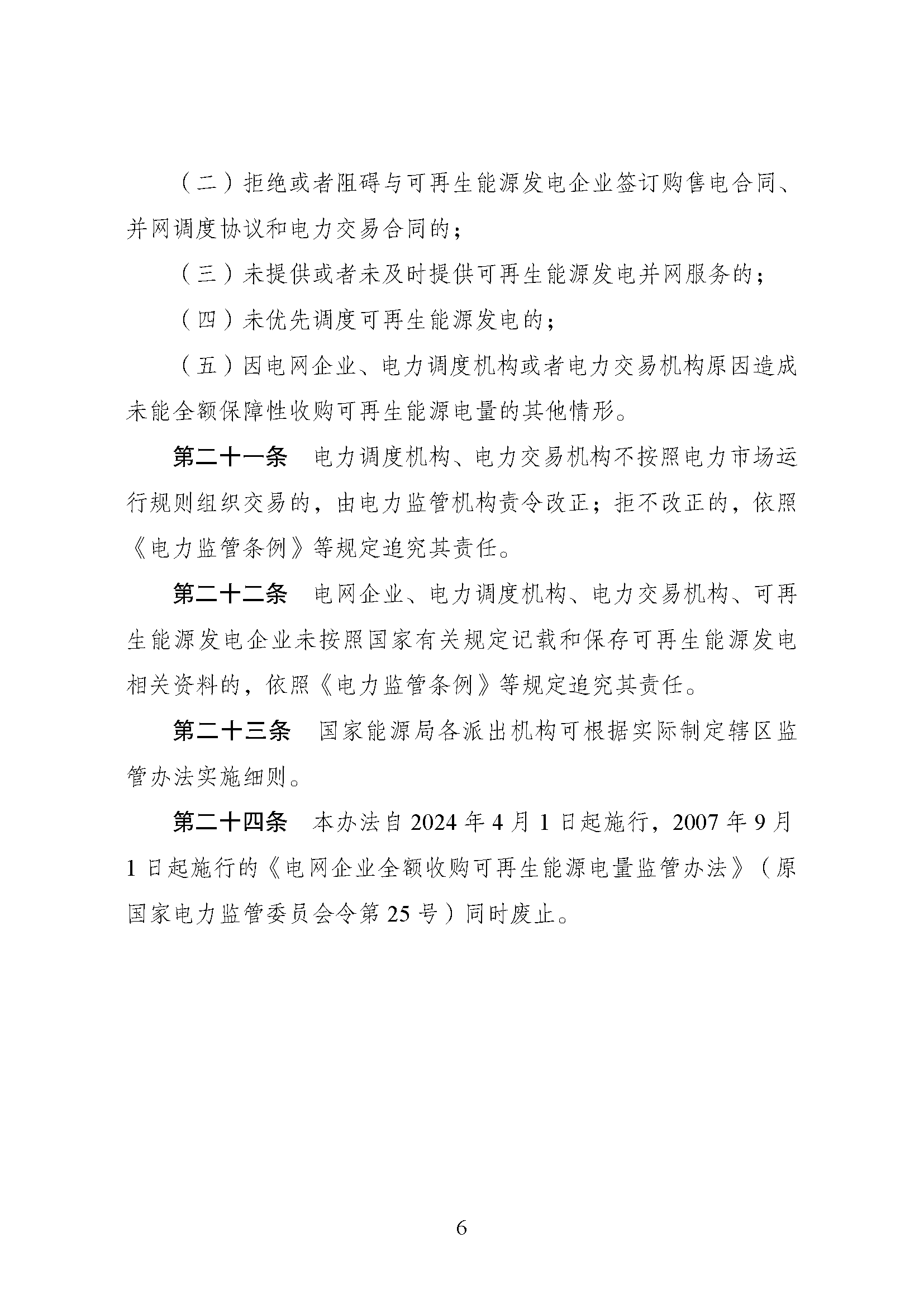 P020240315321827362975_頁面_6.png