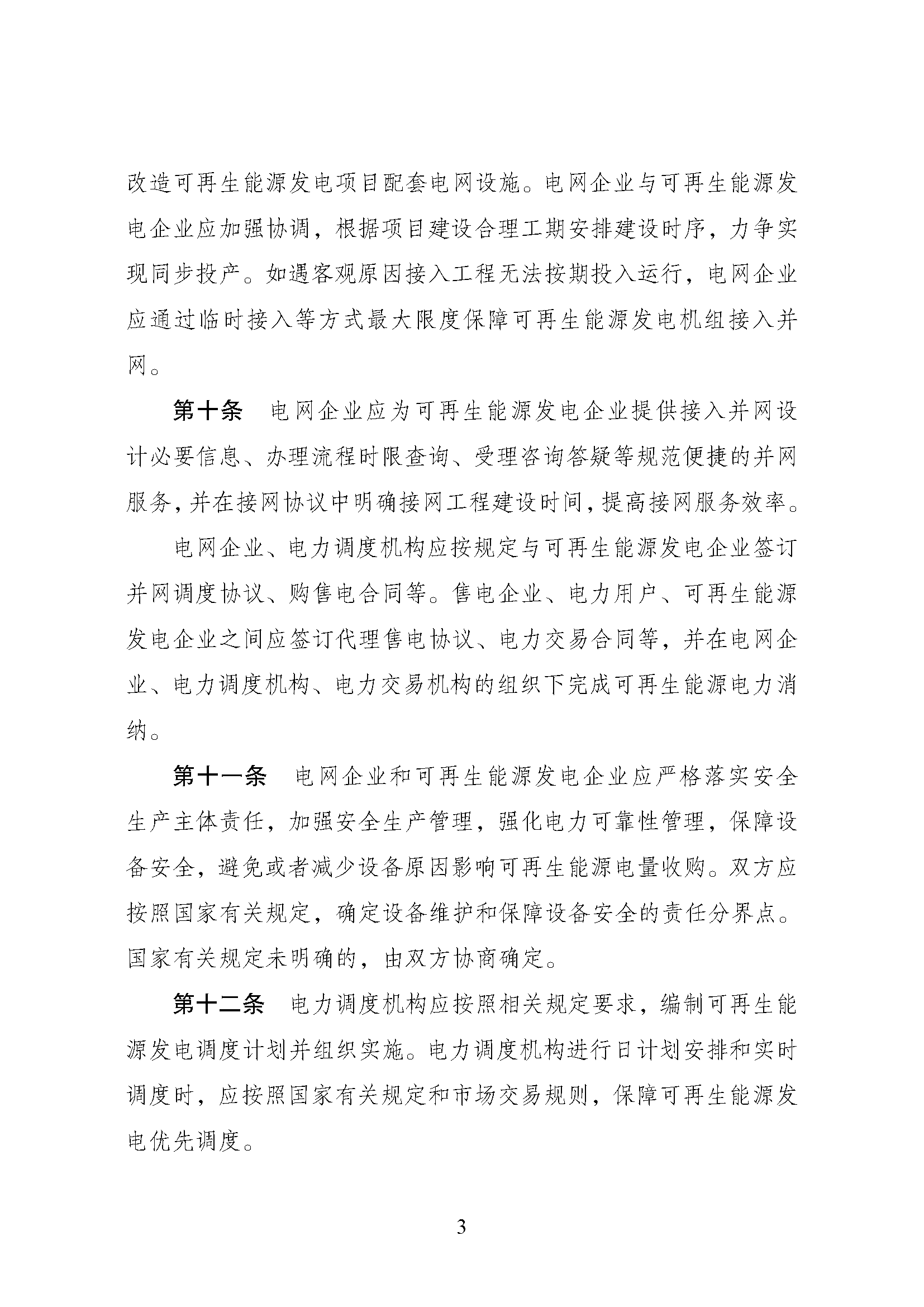 P020240315321827362975_頁面_3.png