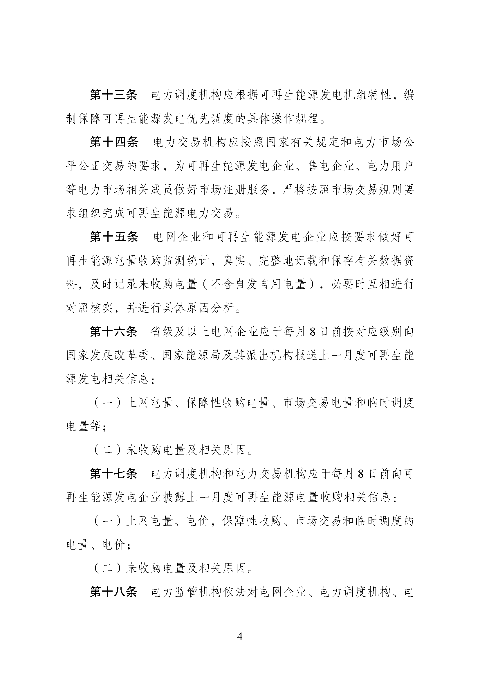 P020240315321827362975_頁面_4.png