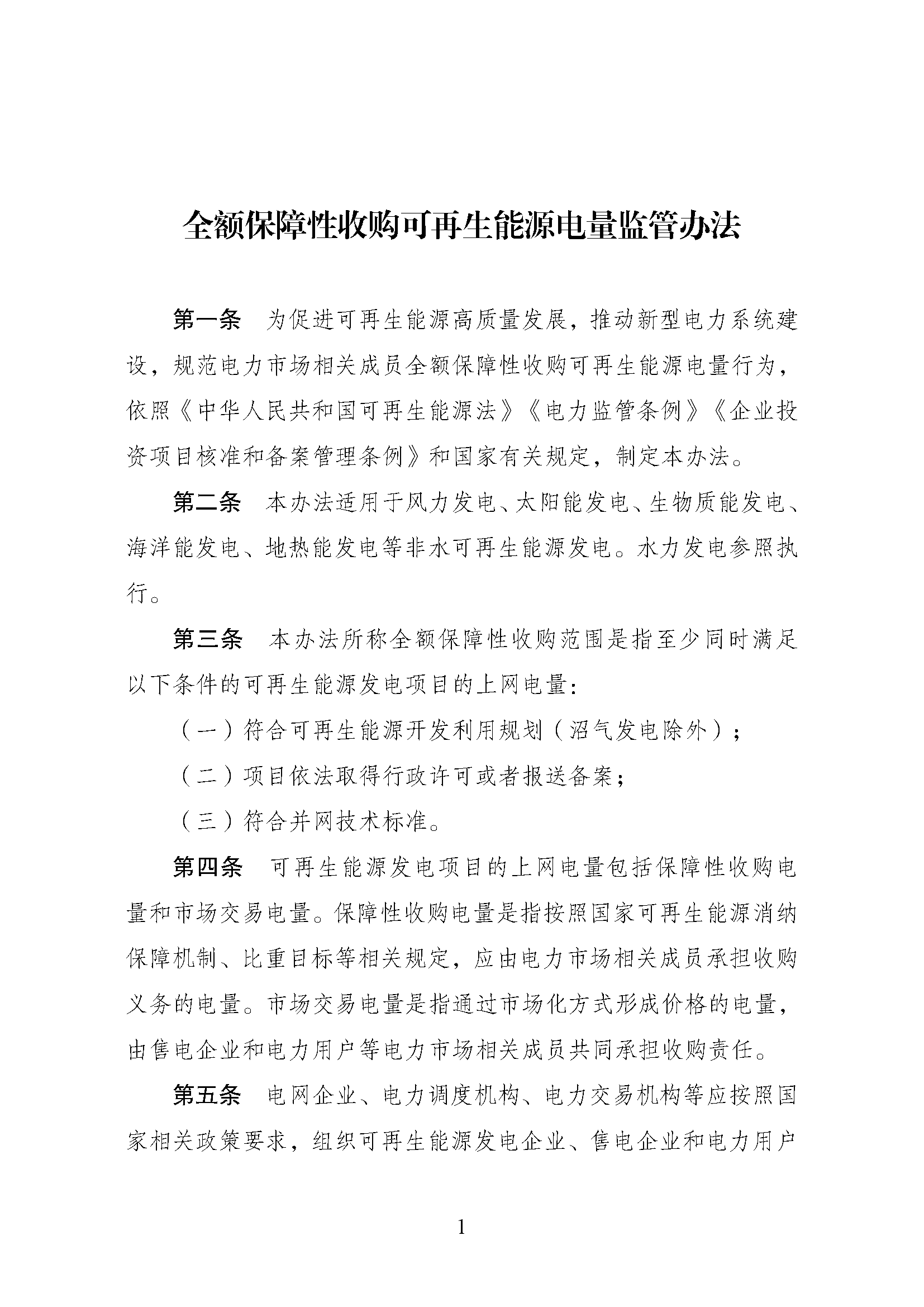 P020240315321827362975_頁面_1.png